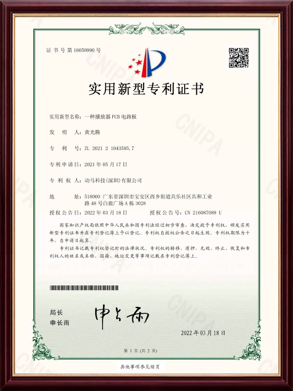 一種播放器PCB電路板證書(shū)